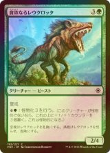 [FOIL] 貪欲なるレウクロッタ/Ravenous Leucrocota 【日本語版】 [CN2-緑C]