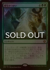 [FOIL] 野生のつがい/Wild Pair 【日本語版】 [CN2-緑R]