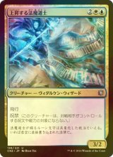 [FOIL] 上昇する法魔道士/Ascended Lawmage 【日本語版】 [CN2-金U]