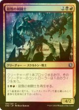 [FOIL] 殺戮の剣闘士/Carnage Gladiator 【日本語版】 [CN2-金U]