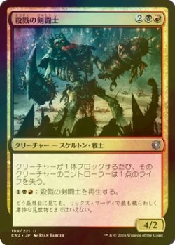 画像1: [FOIL] 殺戮の剣闘士/Carnage Gladiator 【日本語版】 [CN2-金U]