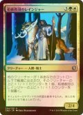 [FOIL] 柏槙教団のレインジャー/Juniper Order Ranger 【日本語版】 [CN2-金U]