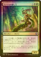 [FOIL] ファリカの癒し人/Pharika's Mender 【日本語版】 [CN2-金U]