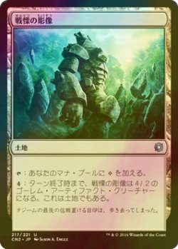 画像1: [FOIL] 戦慄の彫像/Dread Statuary 【日本語版】 [CN2-土地U]