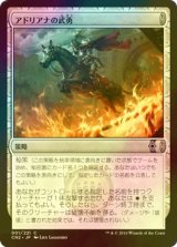 [FOIL] アドリアナの武勇/Adriana's Valor 【日本語版】 [CN2-策略C]