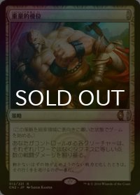 [FOIL] 重量的優位/Weight Advantage 【日本語版】 [CN2-策略R]