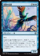 切望の孔雀/Coveted Peacock 【日本語版】 [CN2-青U]