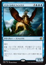 マゴーシのスフィンクス/Sphinx of Magosi 【日本語版】 [CN2-青R]