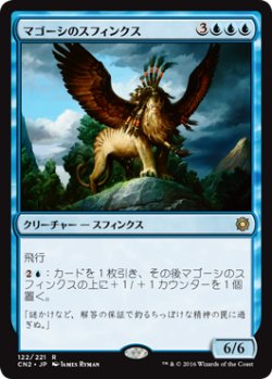 画像1: マゴーシのスフィンクス/Sphinx of Magosi 【日本語版】 [CN2-青R]