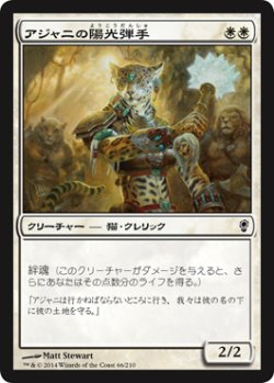 画像1: アジャニの陽光弾手/Ajani's Sunstriker 【日本語版】 [CNS-白C]