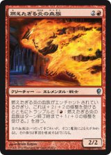 燃えたぎる炎の血族/Flaring Flame-Kin 【日本語版】 [CNS-赤U]