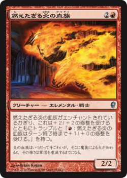 画像1: 燃えたぎる炎の血族/Flaring Flame-Kin 【日本語版】 [CNS-赤U]