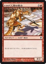 トカゲ人間の戦士/Lizard Warrior 【日本語版】 [CNS-赤C]