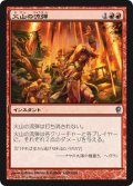 火山の流弾/Volcanic Fallout 【日本語版】 [CNS-赤U]