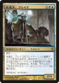 永遠王、ブレイゴ/Brago, King Eternal 【日本語版】 [CNS-金R]