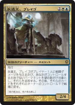 画像1: 永遠王、ブレイゴ/Brago, King Eternal 【日本語版】 [CNS-金R]