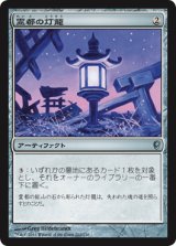 霊都の灯籠/Reito Lantern 【日本語版】 [CNS-灰U]