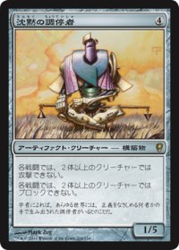 沈黙の調停者/Silent Arbiter 【日本語版】 [CNS-灰R]
