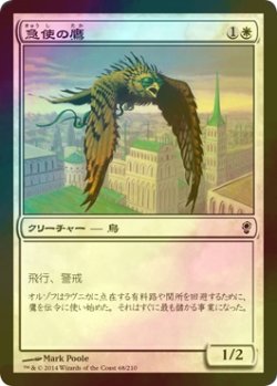 画像1: [FOIL] 急使の鷹/Courier Hawk 【日本語版】 [CNS-白C]