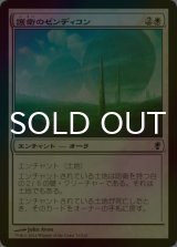 [FOIL] 護衛のゼンディコン/Guardian Zendikon 【日本語版】 [CNS-白C]