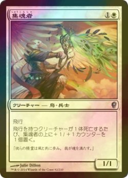 画像1: [FOIL] 集魂者/Soulcatcher 【日本語版】 [CNS-白U]