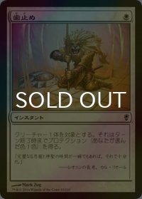[FOIL] 歯止め/Stave Off 【日本語版】 [CNS-白C]