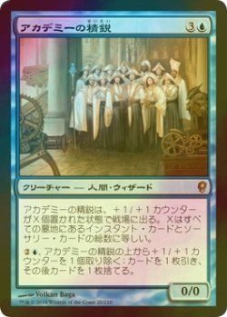 画像1: [FOIL] アカデミーの精鋭/Academy Elite 【日本語版】 [CNS-青R]