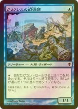 [FOIL] グリクシスの幻術師/Grixis Illusionist 【日本語版】 [CNS-青C]