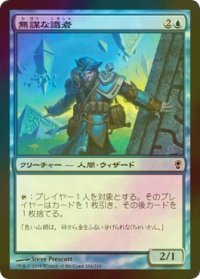 [FOIL] 無謀な識者/Reckless Scholar 【日本語版】 [CNS-青C]