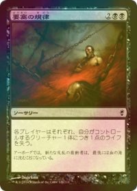 [FOIL] 要塞の規律/Stronghold Discipline 【日本語版】 [CNS-黒C]