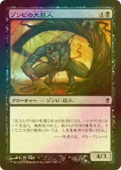 画像1: [FOIL] ゾンビの大巨人/Zombie Goliath 【日本語版】 [CNS-黒C]