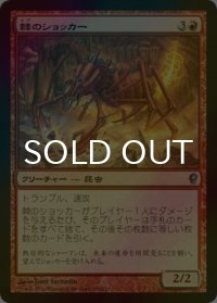 [FOIL] 棘のショッカー/Barbed Shocker 【日本語版】 [CNS-赤U]