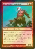 [FOIL] ボールドウィアの威嚇者/Boldwyr Intimidator 【日本語版】 [CNS-赤U]