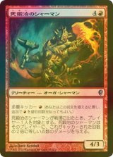 [FOIL] 死鍛冶のシャーマン/Deathforge Shaman 【日本語版】 [CNS-赤U]