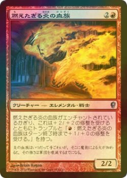 画像1: [FOIL] 燃えたぎる炎の血族/Flaring Flame-Kin 【日本語版】 [CNS-赤U]