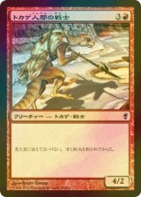 [FOIL] トカゲ人間の戦士/Lizard Warrior 【日本語版】 [CNS-赤C]