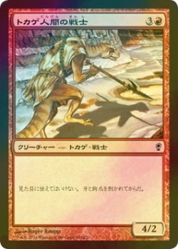 画像1: [FOIL] トカゲ人間の戦士/Lizard Warrior 【日本語版】 [CNS-赤C]