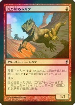 画像1: [FOIL] 走り回るトカゲ/Skitter of Lizards 【日本語版】 [CNS-赤C]