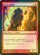 [FOIL] 松明の悪鬼/Torch Fiend 【日本語版】 [CNS-赤C]