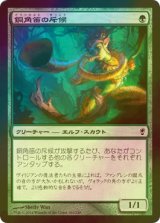 [FOIL] 銅角笛の斥候/Copperhorn Scout 【日本語版】 [CNS-緑C]