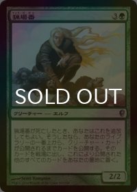 [FOIL] 猟場番/Gamekeeper 【日本語版】 [CNS-緑U]
