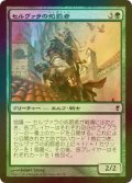 [FOIL] セルヴァラの処罰者/Selvala's Enforcer 【日本語版】 [CNS-緑C]