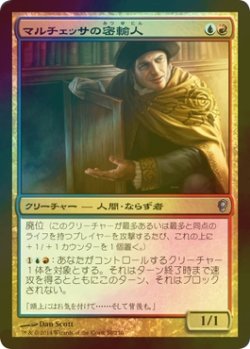 画像1: [FOIL] マルチェッサの密輸人/Marchesa's Smuggler 【日本語版】 [CNS-金U]