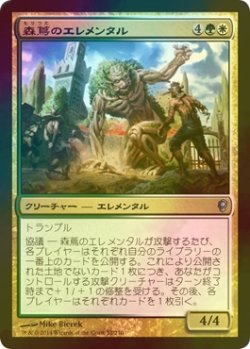 画像1: [FOIL] 森蔦のエレメンタル/Woodvine Elemental 【日本語版】 [CNS-金U]