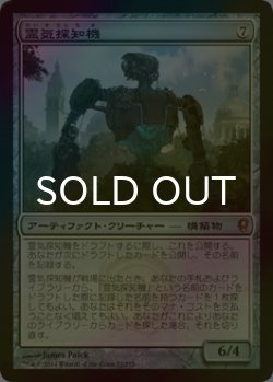 画像1: [FOIL] 霊気探知機/AEther Searcher 【日本語版】 [CNS-灰R]