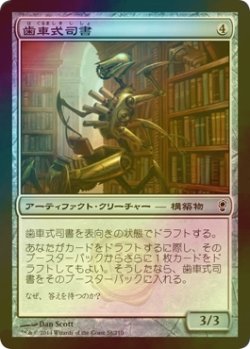 画像1: [FOIL] 歯車式司書/Cogwork Librarian 【日本語版】 [CNS-灰C]