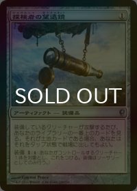 [FOIL] 探検者の望遠鏡/Explorer's Scope 【日本語版】 [CNS-灰U]