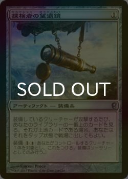 画像1: [FOIL] 探検者の望遠鏡/Explorer's Scope 【日本語版】 [CNS-灰U]