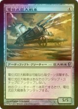 [FOIL] 電位式巨大戦車/Galvanic Juggernaut 【日本語版】 [CNS-灰U]