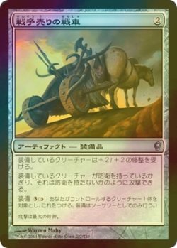 画像1: [FOIL] 戦争売りの戦車/Warmonger's Chariot 【日本語版】 [CNS-灰U]